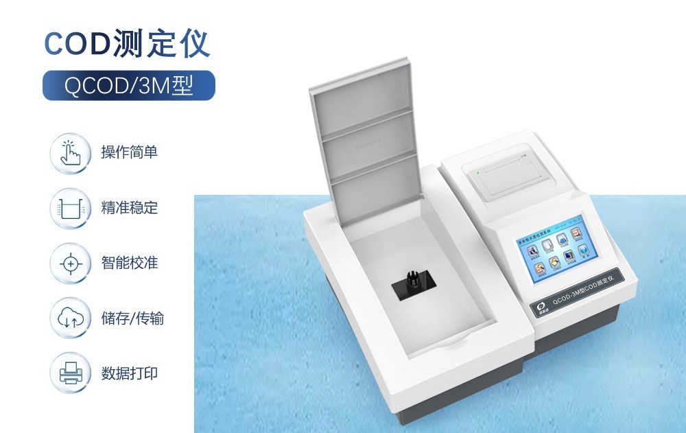 ?北京COD測(cè)定儀?：精準(zhǔn)檢測(cè)，保護(hù)環(huán)境