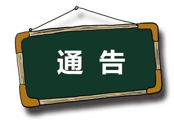 公司新品投產(chǎn)通告